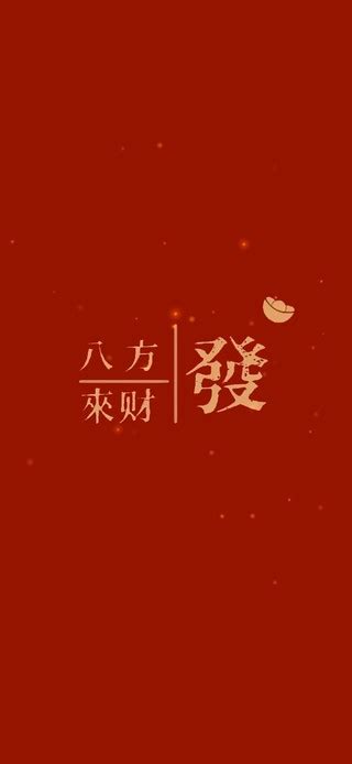 八方來財壁紙|八方來財圖片PNG去背圖 